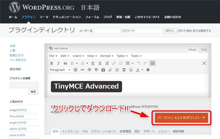 TInyMCE advancedダウンロードページ